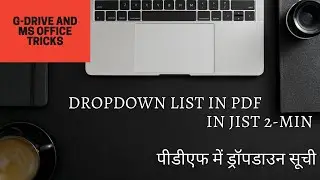 Dropdown list in PDF!  पीडीएफ में ड्रॉपडाउन सूची #DROPDOWNINPDF