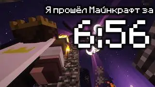 Я Сделал Свой ЛУЧШИЙ Спидран во время Тренировки..