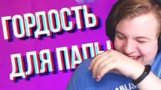 ПЯТЁРКА СМОТРИТ КЛИП ГОРДОСТЬ ДЛЯ ПАПЫ (и чуть настольгии про сп3)