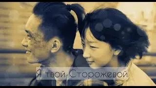 Лучшие дни l Я твой Сторожевой