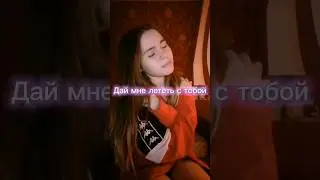 дай мне обнять тебя 🥺❤️