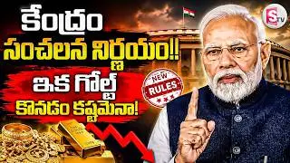 ఇక గోల్డ్ కొనడం కష్టమేనా! | Today Gold Rate Updates | Today Gold Rate | Gold rate | SumanTV Deepika