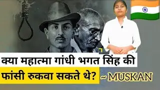 CONTROVERSIAL HISTORY : BHAGAT SINGH AND MAHATAMA GANDHI @Hi-fi study 4u