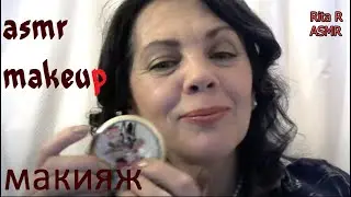 АСМР макияж подруге/ Сделаю тебе ASMR макияж