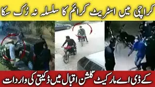 Snatching at KDA Market gulshan e Iqbal karachi