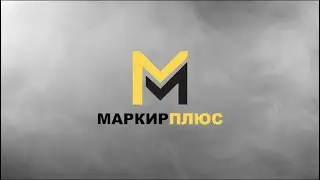 Прием металлолома в Ачинске - Маркир+. Прием цветного и черного лома в Красноярском крае