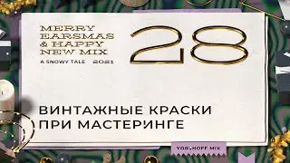 Винтажные краски при мастеринге | Antelope Audio Orion Studio Synergy Core
