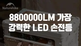 8800000LM 가장 강력한 LED 손전등