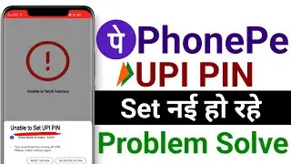PhonePe Unable to Set UPI PIN | Unable to Set UPI PIN In PhonePe | PhonePe