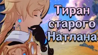 Кто кошмарил Натлан в прошлом? [Геншин лор]