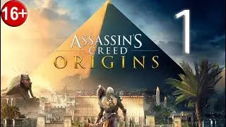 Прохождение Assassin’s Creed: Origins — Часть 1: Цапля