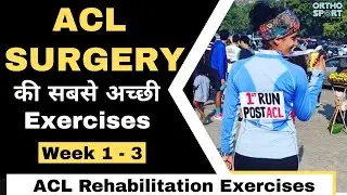 Best ACL Exercises | ACL Rehab |  How to recover From ACL Reconstruction Surgery | Week 1 - 3