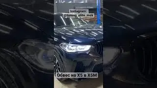 Тюнинг комплект обвес на BMW X5 G05 переделка в X5M