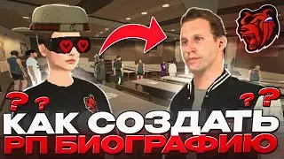 СОЗДАНИЕ РП БИОГРАФИИ НА БЛЕК РАШЕ! СТАНЬ ДРУГИМ!