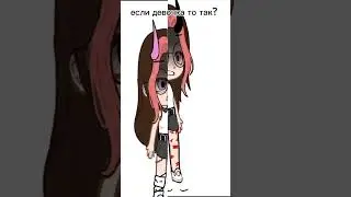 ели девочка то так??? идея частично моя