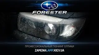 SUBARU FORESTER (SG) установка биксеноновых линз 3.0 дюйма
