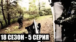 ЖАЖДА КРОВИ | 18 СЕЗОН - 5 СЕРИЯ | приКОРДОНье | СТАЛКЕРСТРАЙК