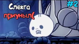 Hollow Knight #2 ПЕРВЫЙ БОСС