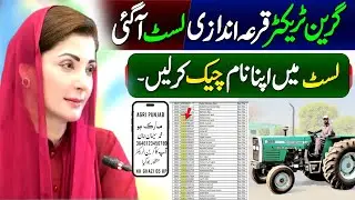 Green Tractor Qurandazi List Check Online | Green Tractor Scheme 2024 In Punjab | Tractor Qurandazi