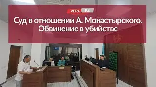 Дело Монастырского. Cтороны выясняют, почему не стали искать третье лицо
