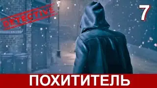 CONWAY: DISAPPEARANCE AT DAHLIA VIEW на русском. Прохождение детектива. Часть 7