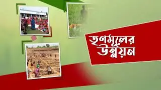 Program title - তৃণমূলের উন্নয়ন