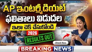How to check AP intermediate 1st&2nd year Results in mobile 2026