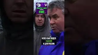A TOP CLUB BROKE THE COACH. The Fall of Guus Hiddink 