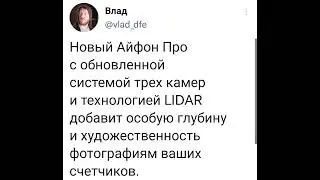 Эпизод про новый Айфон Про