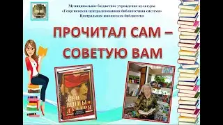 Прочитал сам - советую Вам