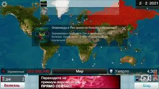 Plague inc#1