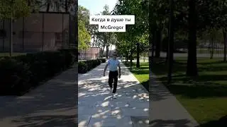 Макгрегор в ШОКЕ