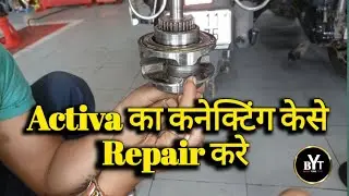 How to repair activa connecting rod | Kaise activa ka connecting rod change kare