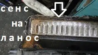 How to change the cooling radiator on a Deo Sense to a Lanos