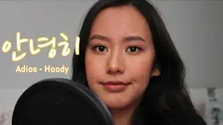 후디 (Hoody) - 안녕히 Adios | Short Cover