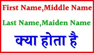 First Name Middle Name Last Name | Meaning Of First Name Middle Name And Last Name