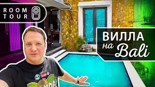 ВИЛЛА на Бали, Экскурсия по комнате, жизнь на Бали, Little Zen, Джимбаран, Индонезия