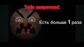 Тебе разрешили/запретили: | Психованные ГД лица