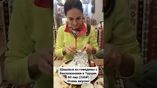 Вкуснейшая турецкая еда