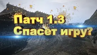 Вышел патч 1.3 kingdom come deliverance обзор патча 1.3 Консоли соснули?
