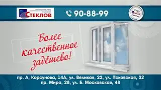 Стеклов