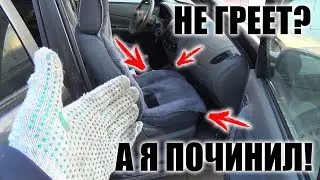 DIY Seat Heating Repair