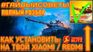 Инструкция по скачиванию Tanks Blitz