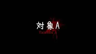 【사기】 対象a (taishou a)【歌ってみた】