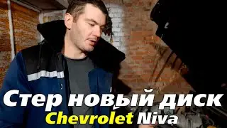 Заклинил суппорт, замена ГТЦ/ Chevrolet Niva (Bertone Edition)