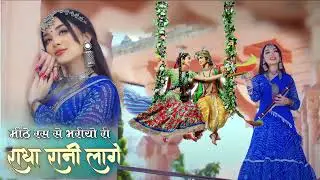RADHA RANI LAGE || SIMPAL KHAREL NEW SONG | RADHA KRISHNA BHAJAN 2023 | Shiv Tara Bhakti |