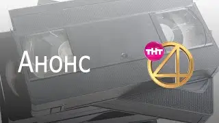 Анонс 
