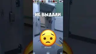 ЧТО ДЕЛАТЬ ЕСЛИ НЕ ВЫДАЛИ КС 2