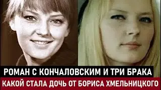РОМАН С КОНЧАЛОВСКИМ И ТРИ МУЖА АКТЁРА! Как ЖИВЁТ Марианна Вертинская и дочь от Бориса Хмельницкого