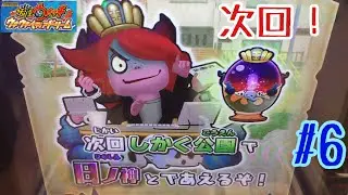妖怪ウォッチウキウキペディアドリーム 7弾 日ノ神の財宝GET！ 次回 しかく公園で 日ノ神 と 対決！ フユニャン vs フユニャンS 破怪 Yo-Kai Watch ガシャ DCD 日ノ鳥 #6